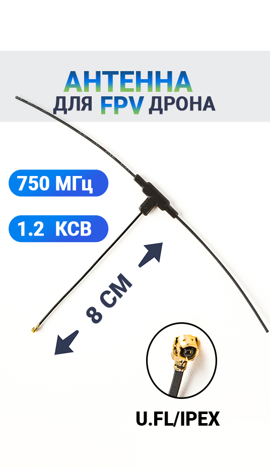 антенна частота 750 МГЦ