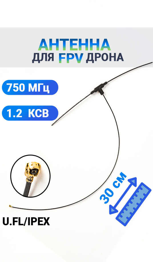 антенна диполь 750 МГЦ